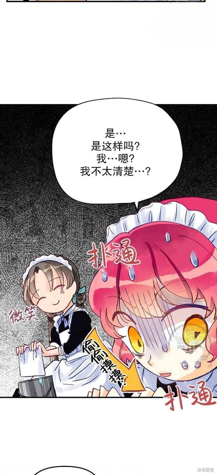 《深情公爵的秘密》漫画最新章节第7话免费下拉式在线观看章节第【29】张图片