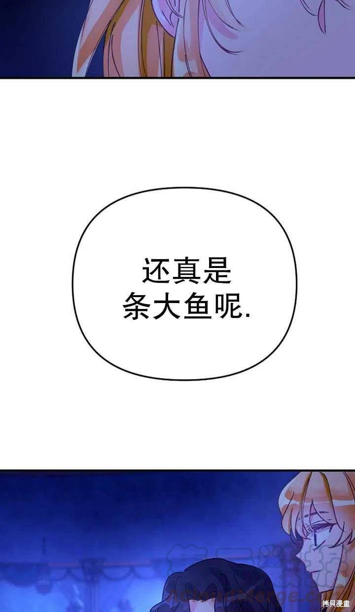 《深情公爵的秘密》漫画最新章节第8话免费下拉式在线观看章节第【49】张图片