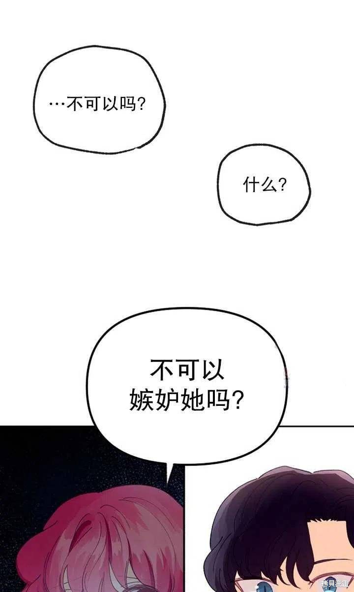 《深情公爵的秘密》漫画最新章节第20话免费下拉式在线观看章节第【57】张图片