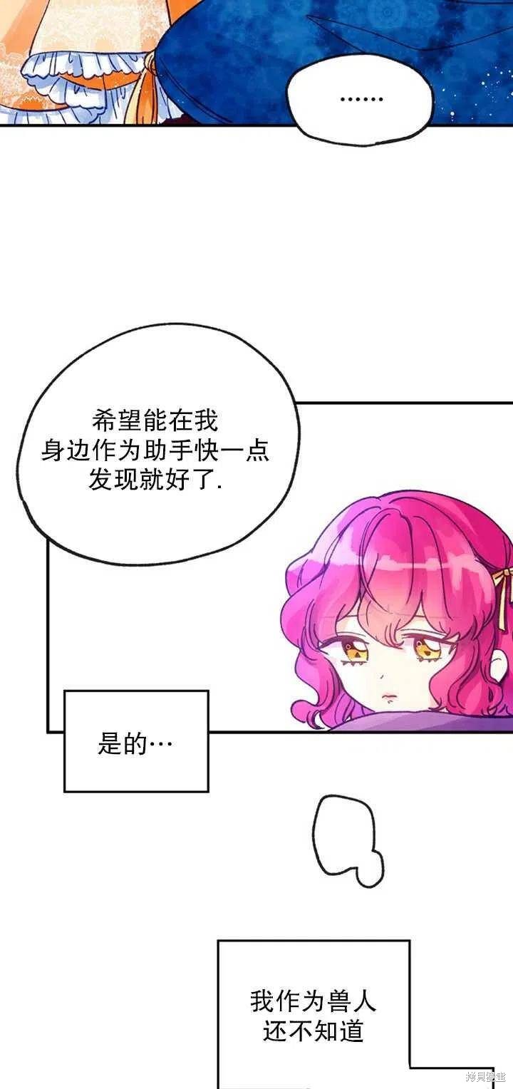 《深情公爵的秘密》漫画最新章节第5话免费下拉式在线观看章节第【23】张图片