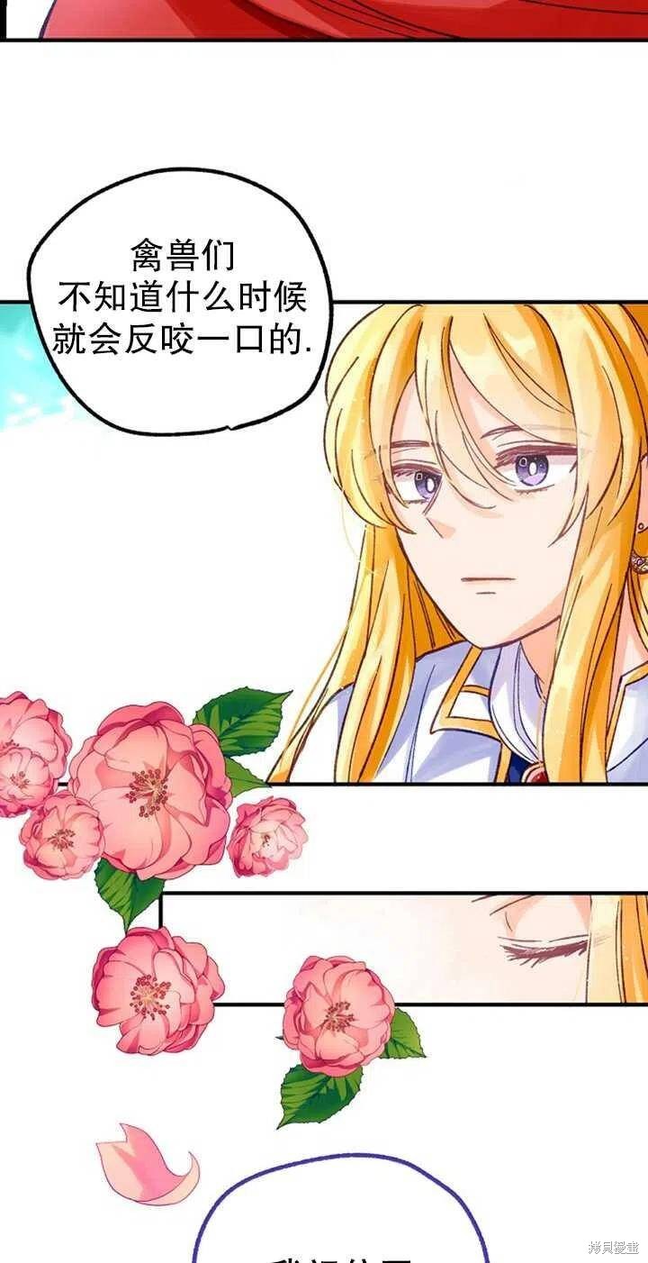 《深情公爵的秘密》漫画最新章节第3话免费下拉式在线观看章节第【26】张图片