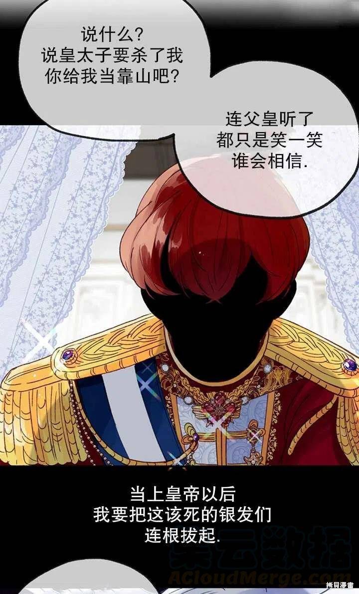 《深情公爵的秘密》漫画最新章节第21话免费下拉式在线观看章节第【37】张图片