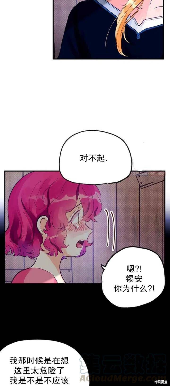 《深情公爵的秘密》漫画最新章节第12话免费下拉式在线观看章节第【49】张图片