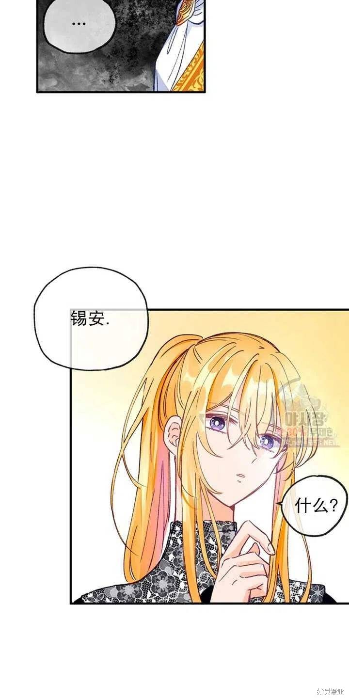 《深情公爵的秘密》漫画最新章节第19话免费下拉式在线观看章节第【24】张图片