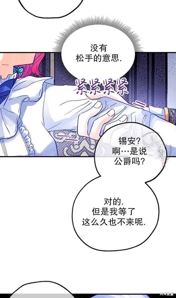 《深情公爵的秘密》漫画最新章节第18话免费下拉式在线观看章节第【15】张图片