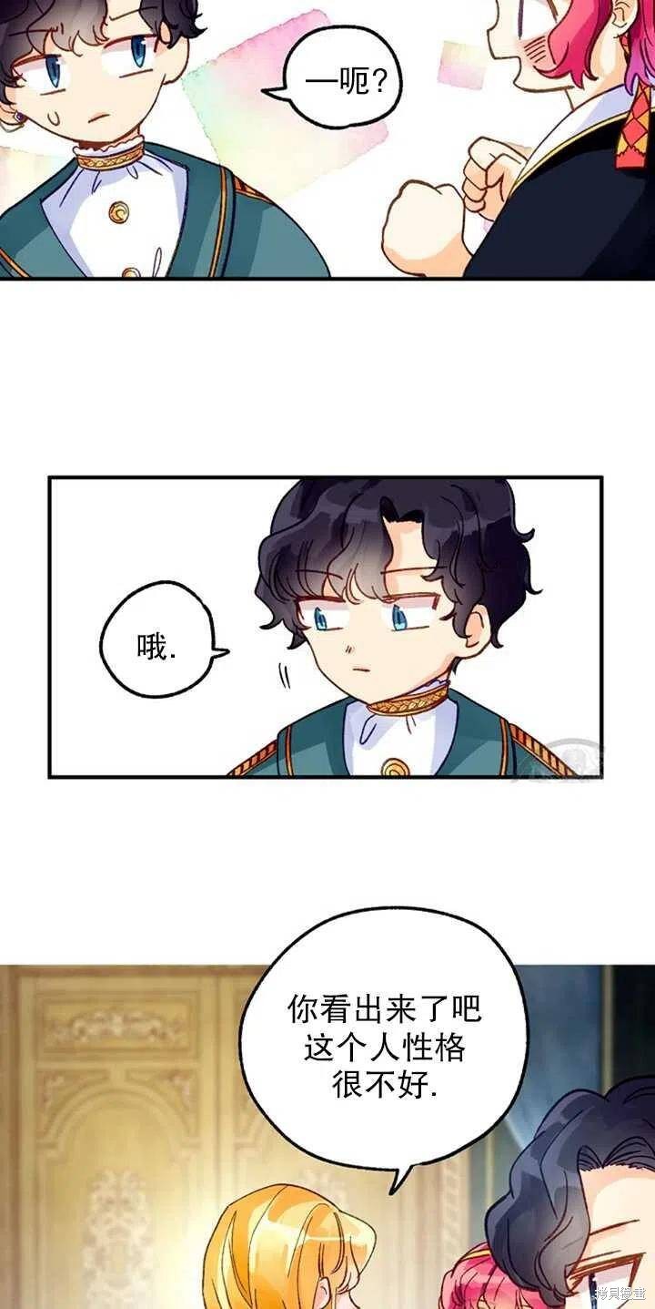 《深情公爵的秘密》漫画最新章节第4话免费下拉式在线观看章节第【5】张图片