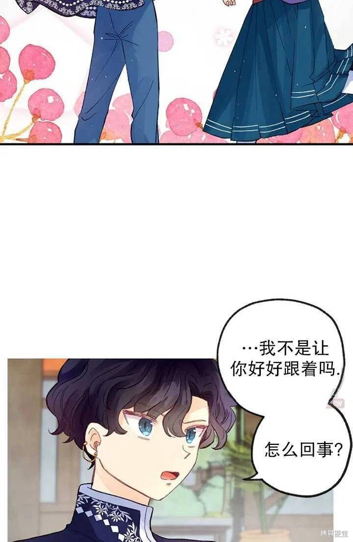 《深情公爵的秘密》漫画最新章节第15话免费下拉式在线观看章节第【41】张图片