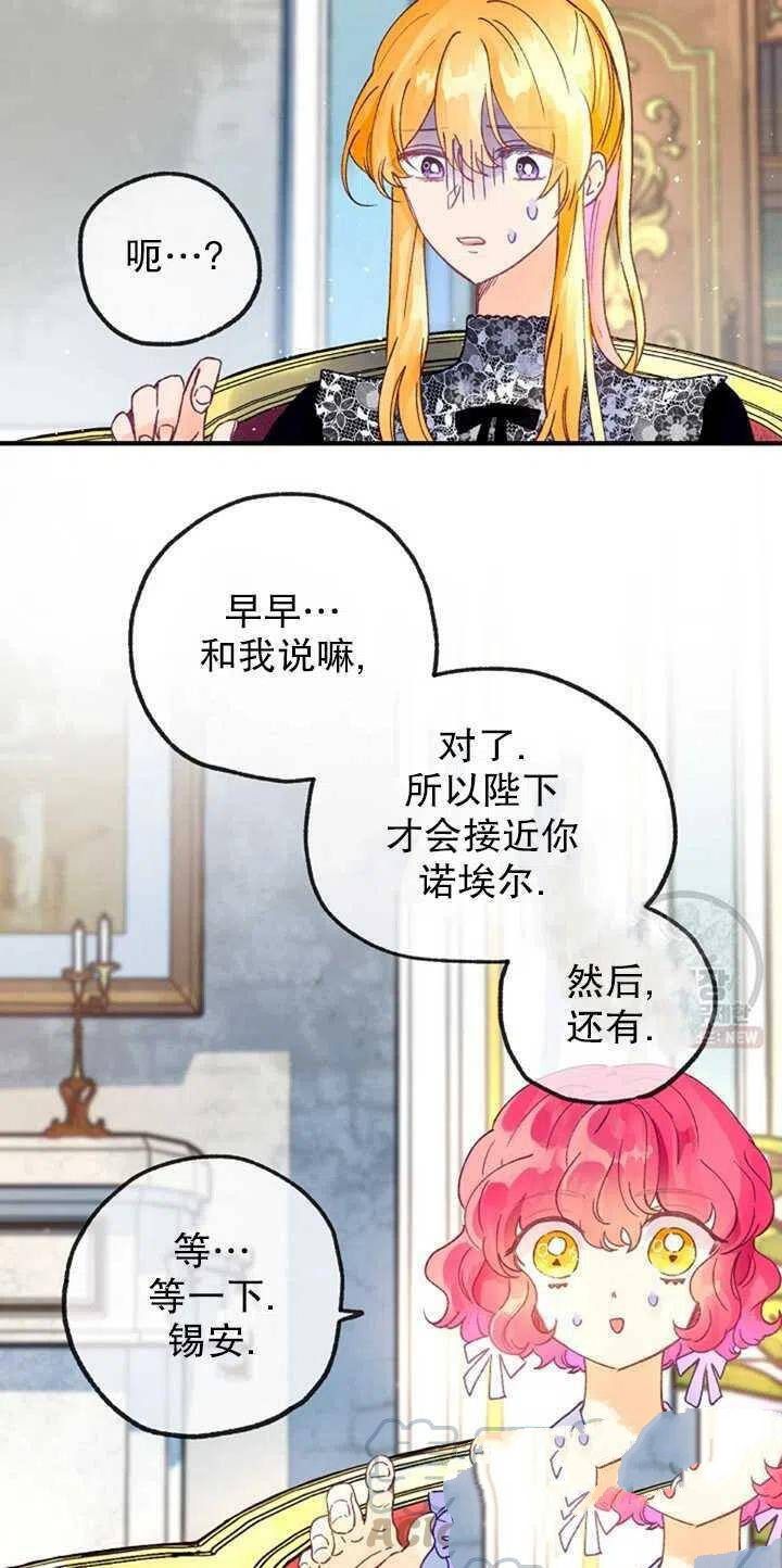 《深情公爵的秘密》漫画最新章节第19话免费下拉式在线观看章节第【46】张图片