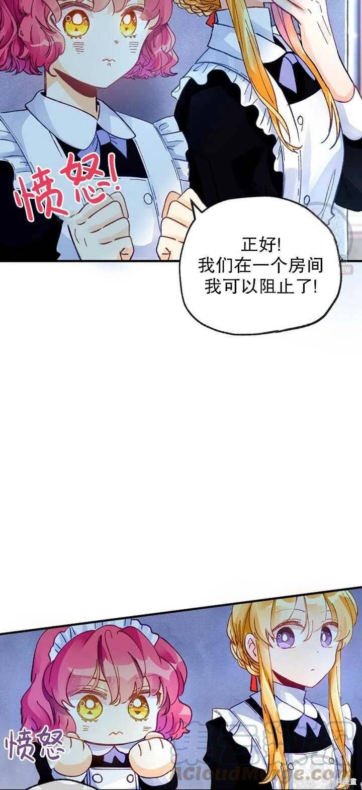 《深情公爵的秘密》漫画最新章节第7话免费下拉式在线观看章节第【49】张图片