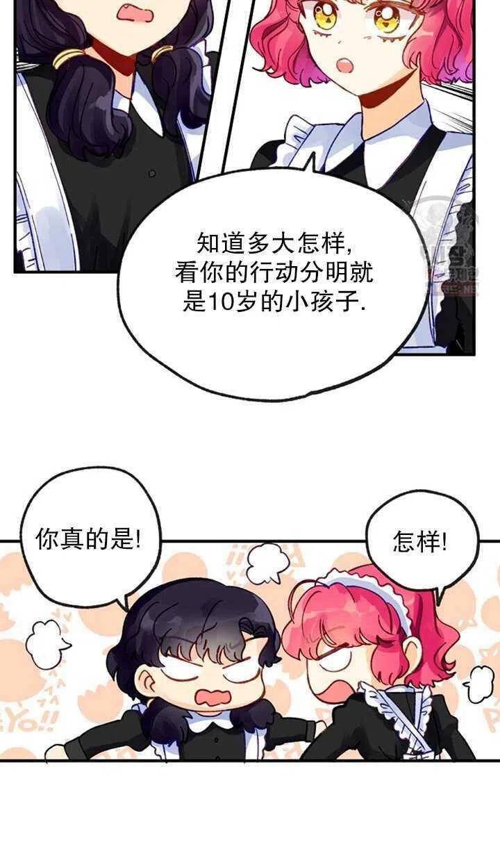 《深情公爵的秘密》漫画最新章节第6话免费下拉式在线观看章节第【51】张图片