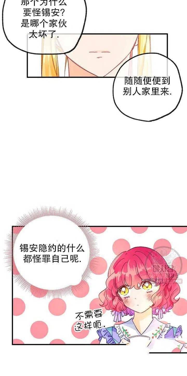 《深情公爵的秘密》漫画最新章节第19话免费下拉式在线观看章节第【33】张图片