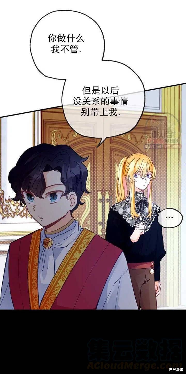 《深情公爵的秘密》漫画最新章节第19话免费下拉式在线观看章节第【25】张图片