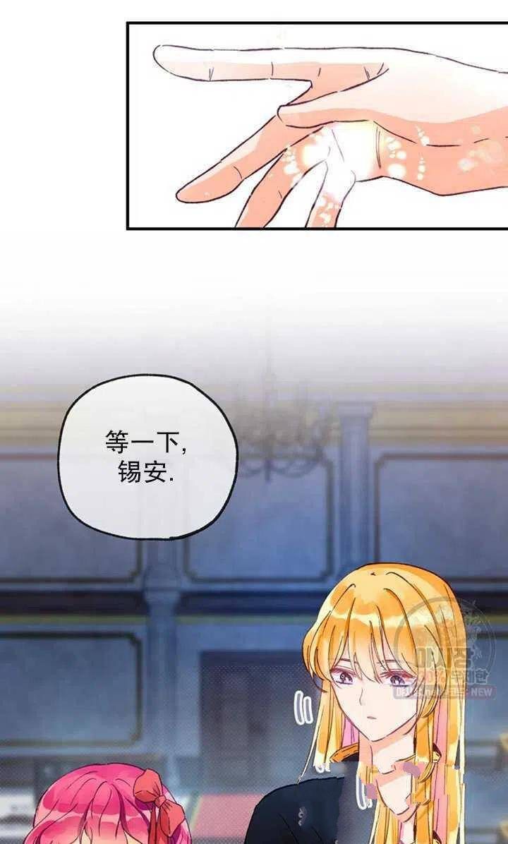 《深情公爵的秘密》漫画最新章节第11话免费下拉式在线观看章节第【3】张图片