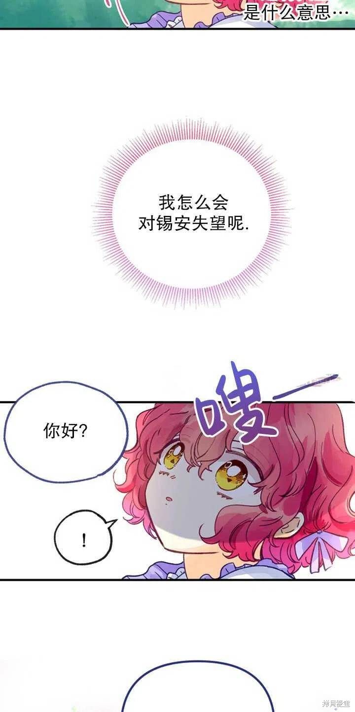 《深情公爵的秘密》漫画最新章节第19话免费下拉式在线观看章节第【56】张图片