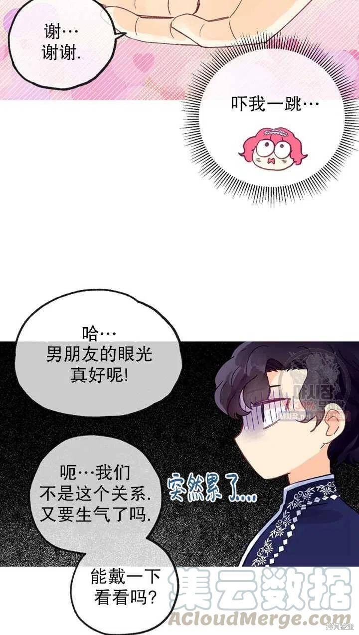 《深情公爵的秘密》漫画最新章节第17话免费下拉式在线观看章节第【22】张图片