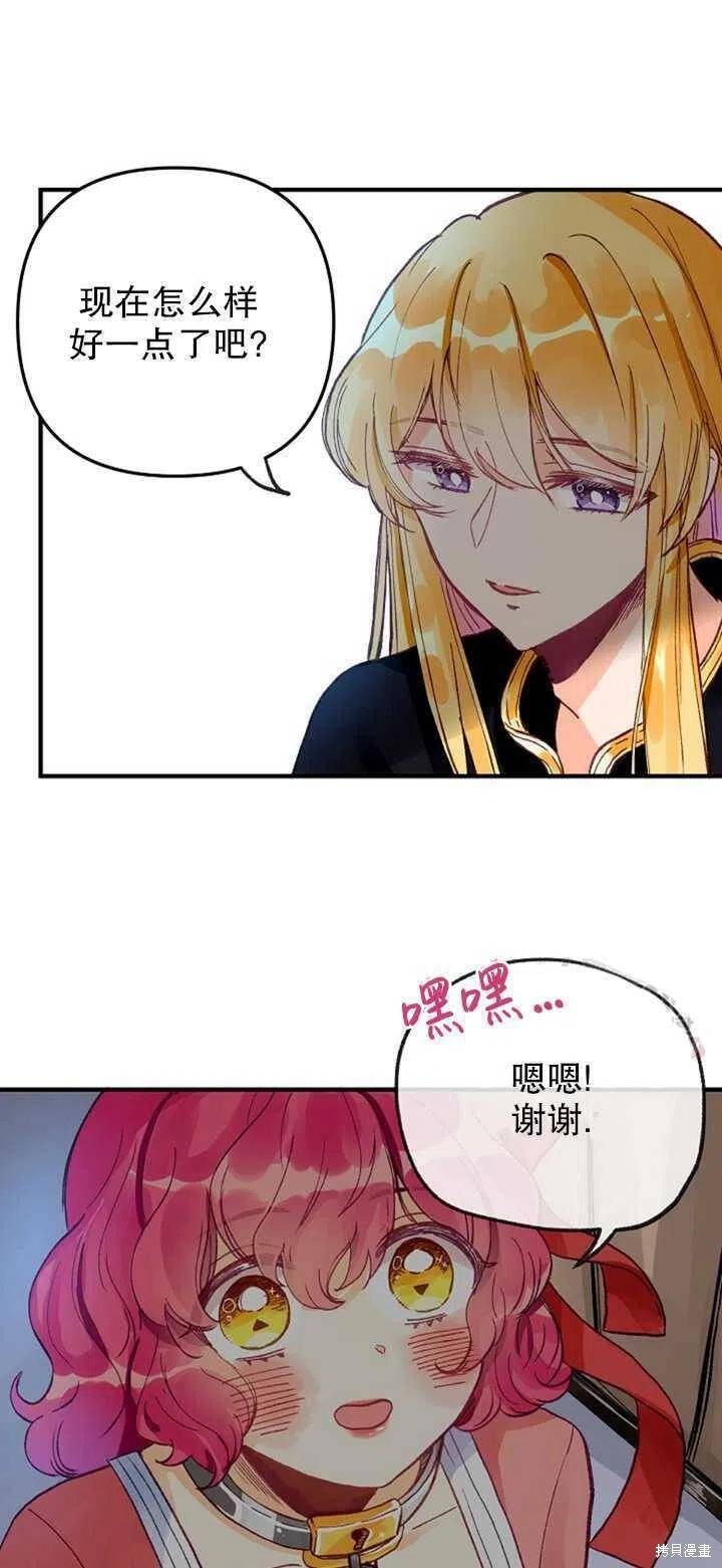 《深情公爵的秘密》漫画最新章节第9话免费下拉式在线观看章节第【44】张图片