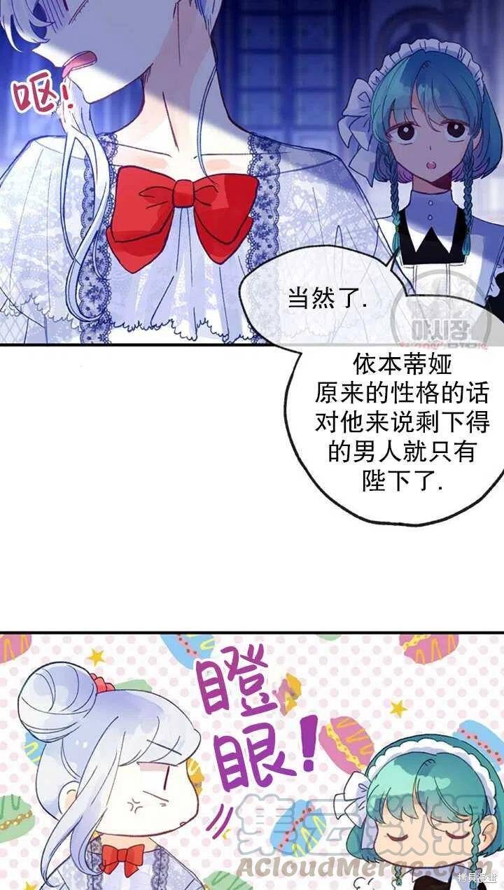 《深情公爵的秘密》漫画最新章节第17话免费下拉式在线观看章节第【49】张图片