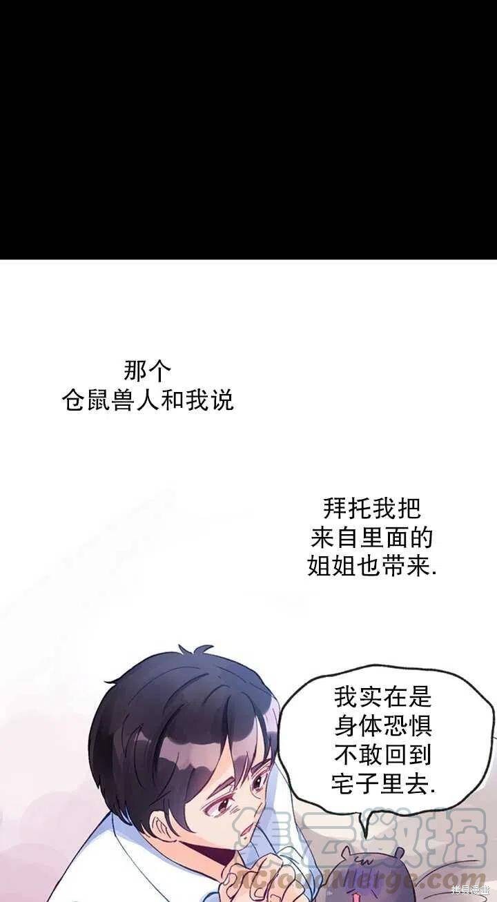 《深情公爵的秘密》漫画最新章节第13话免费下拉式在线观看章节第【19】张图片