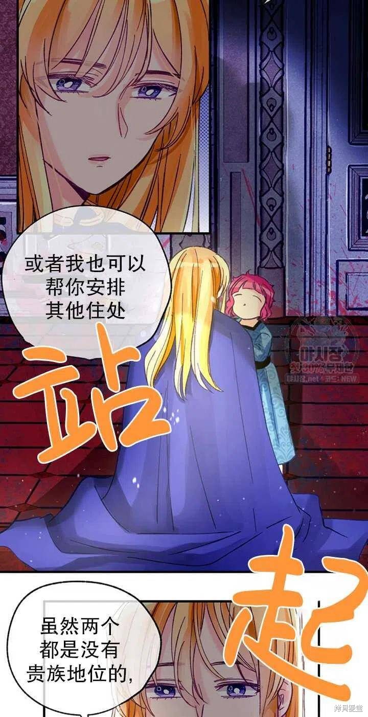 《深情公爵的秘密》漫画最新章节第3话免费下拉式在线观看章节第【17】张图片