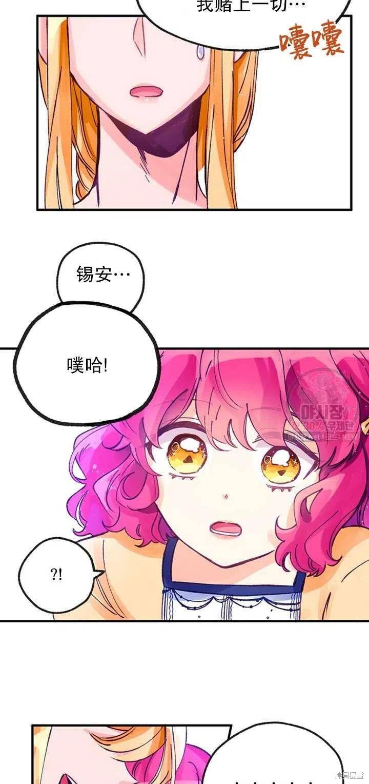 《深情公爵的秘密》漫画最新章节第5话免费下拉式在线观看章节第【35】张图片