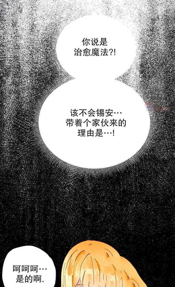 《深情公爵的秘密》漫画最新章节第16话免费下拉式在线观看章节第【35】张图片