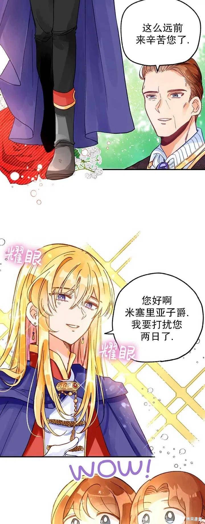 《深情公爵的秘密》漫画最新章节第1话免费下拉式在线观看章节第【42】张图片