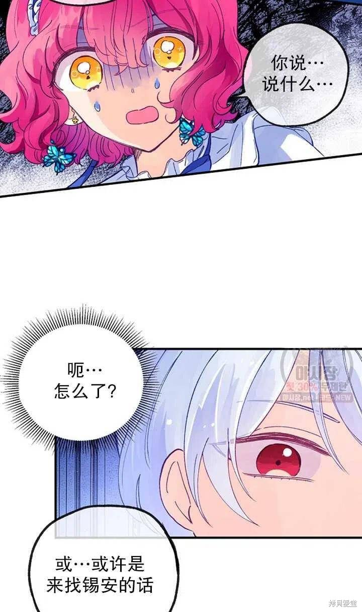 《深情公爵的秘密》漫画最新章节第18话免费下拉式在线观看章节第【14】张图片