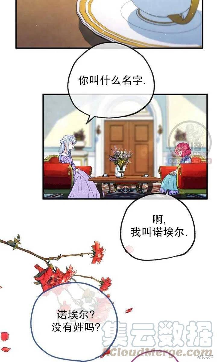 《深情公爵的秘密》漫画最新章节第20话免费下拉式在线观看章节第【28】张图片