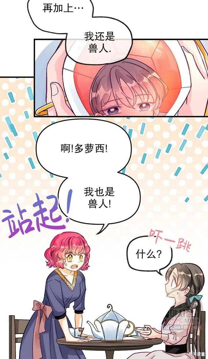 《深情公爵的秘密》漫画最新章节第8话免费下拉式在线观看章节第【17】张图片