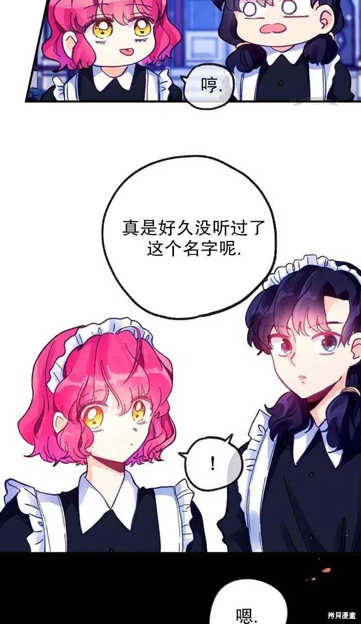 《深情公爵的秘密》漫画最新章节第6话免费下拉式在线观看章节第【59】张图片