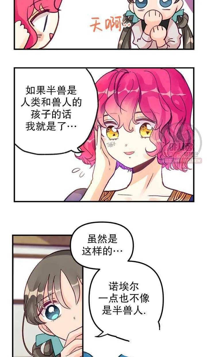 《深情公爵的秘密》漫画最新章节第8话免费下拉式在线观看章节第【21】张图片