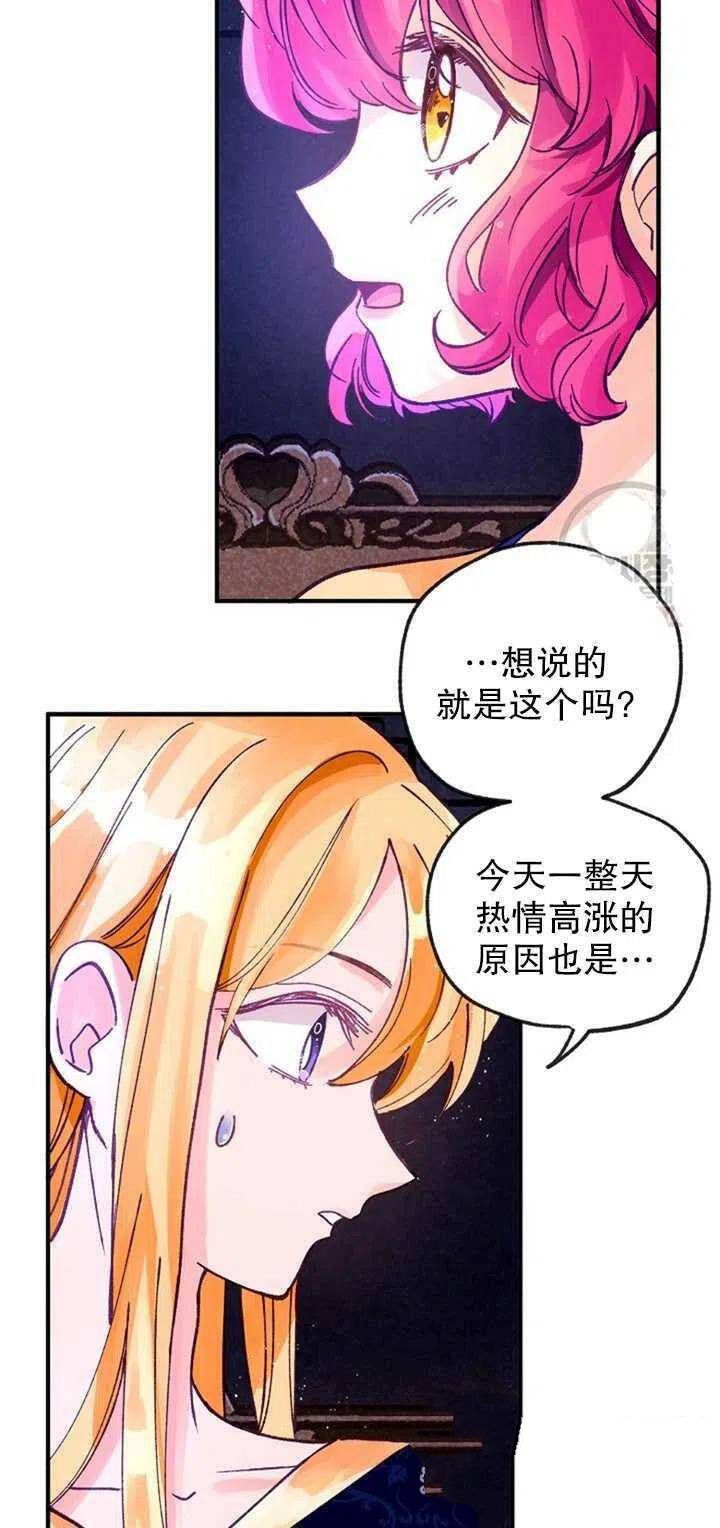 《深情公爵的秘密》漫画最新章节第5话免费下拉式在线观看章节第【33】张图片