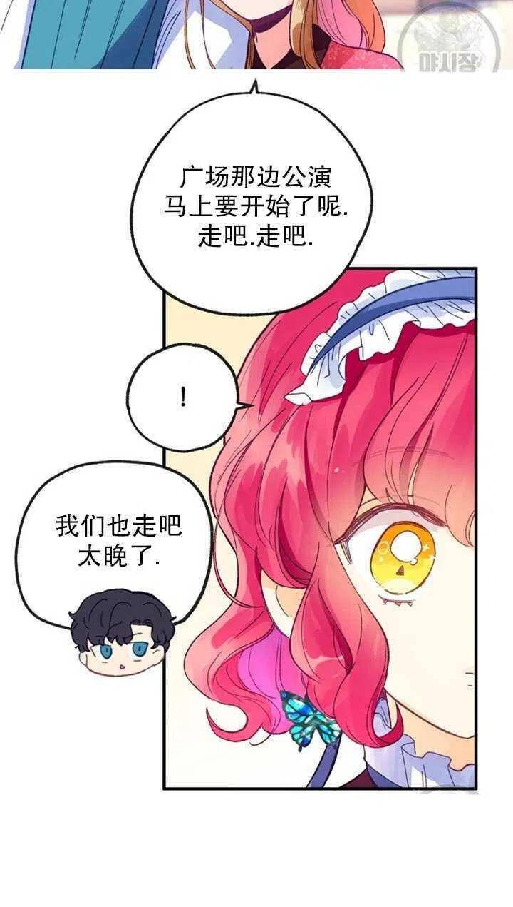 《深情公爵的秘密》漫画最新章节第17话免费下拉式在线观看章节第【26】张图片