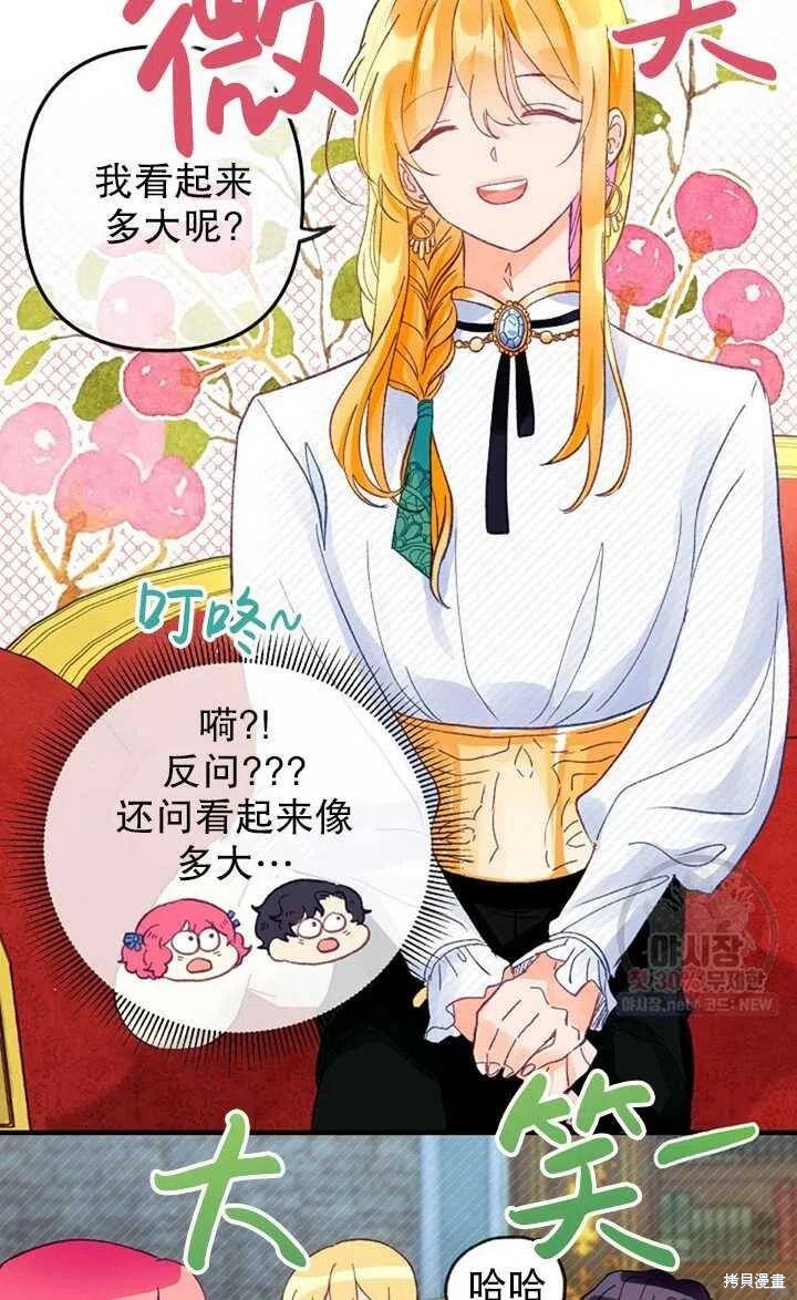 《深情公爵的秘密》漫画最新章节第14话免费下拉式在线观看章节第【20】张图片