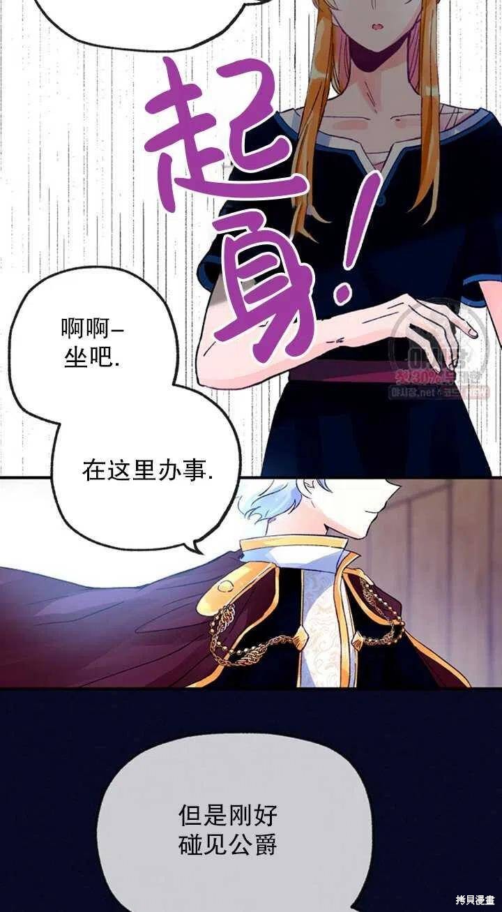 《深情公爵的秘密》漫画最新章节第13话免费下拉式在线观看章节第【30】张图片