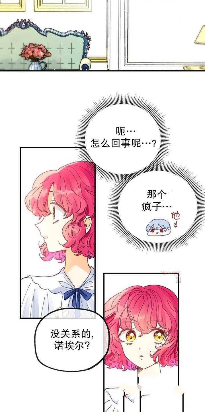 《深情公爵的秘密》漫画最新章节第19话免费下拉式在线观看章节第【8】张图片