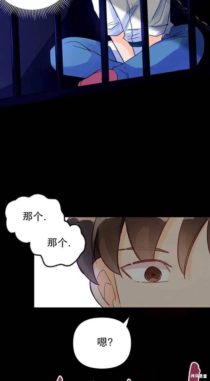 《深情公爵的秘密》漫画最新章节第13话免费下拉式在线观看章节第【15】张图片