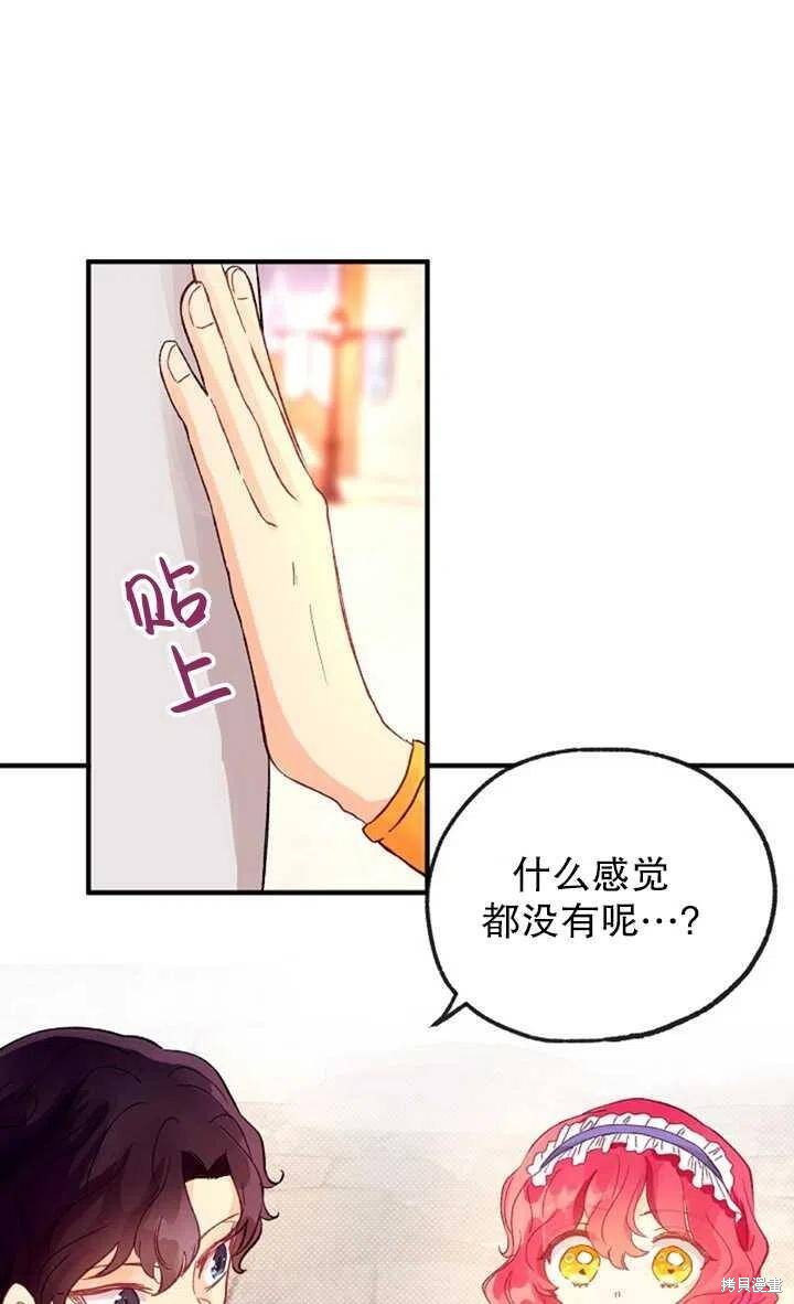 《深情公爵的秘密》漫画最新章节第16话免费下拉式在线观看章节第【20】张图片