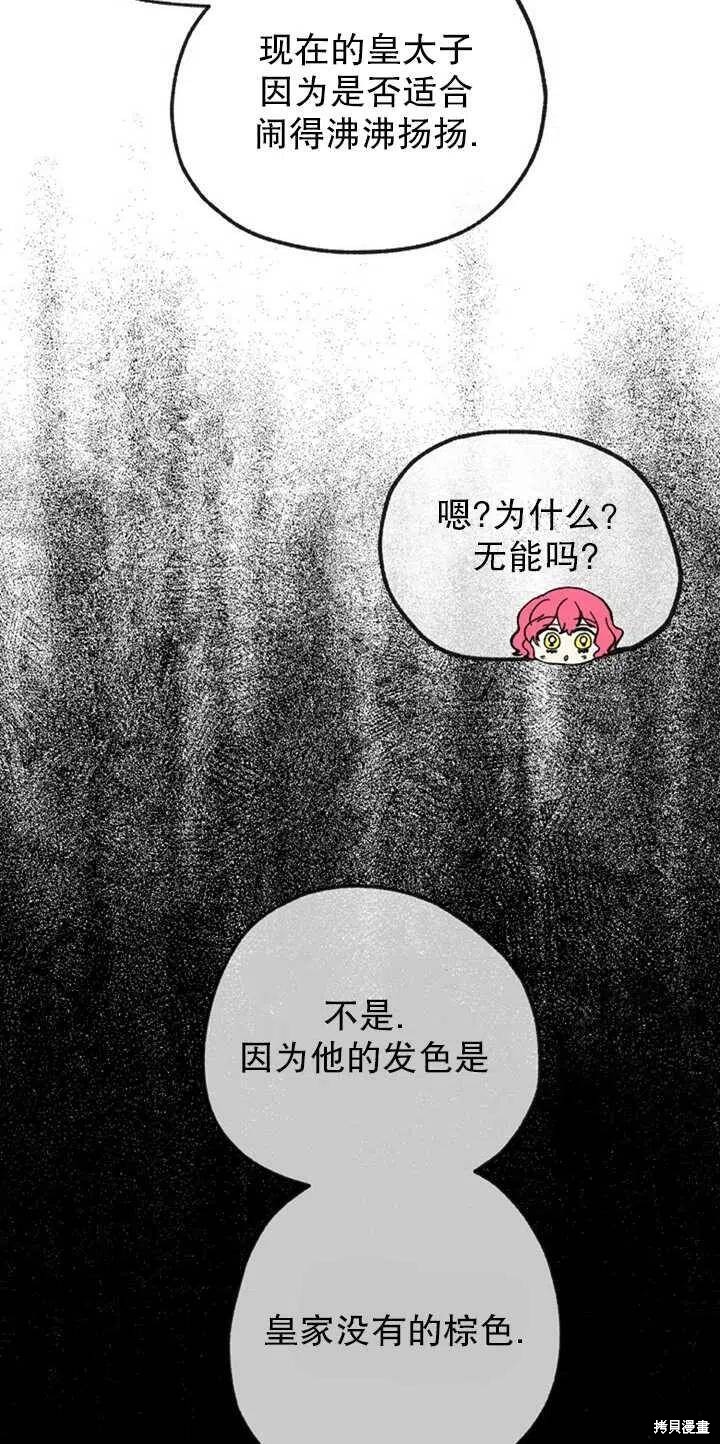 《深情公爵的秘密》漫画最新章节第19话免费下拉式在线观看章节第【36】张图片