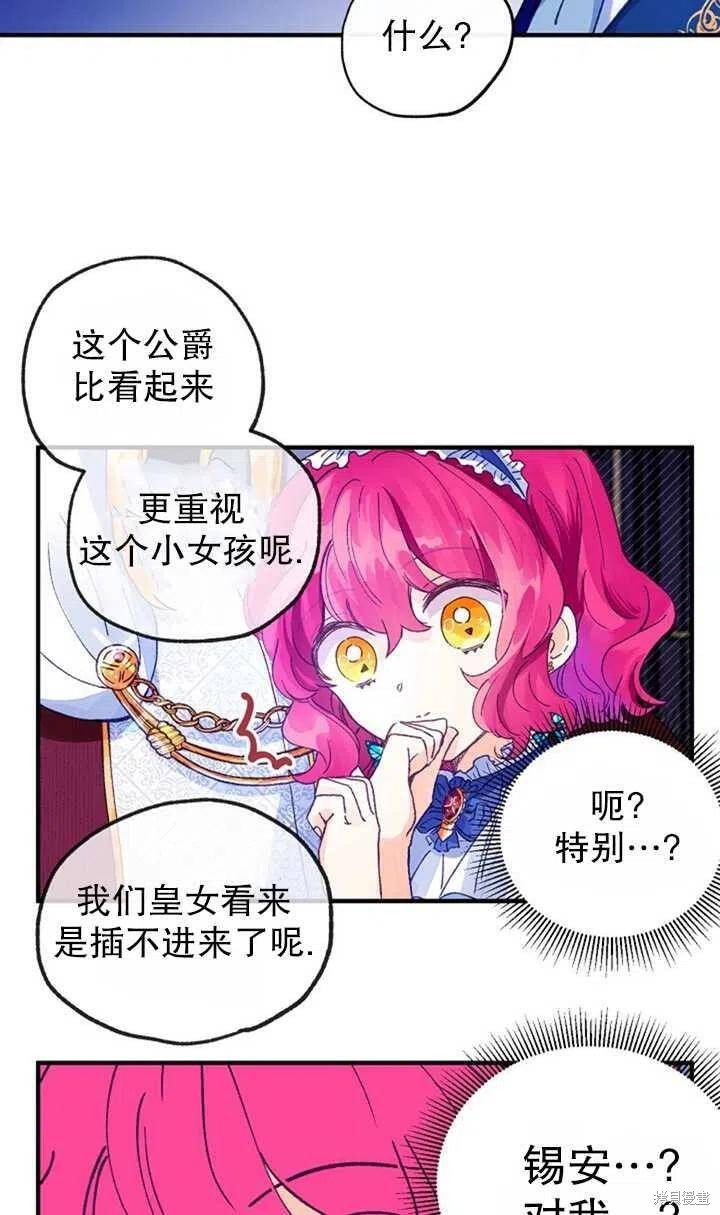 《深情公爵的秘密》漫画最新章节第18话免费下拉式在线观看章节第【47】张图片