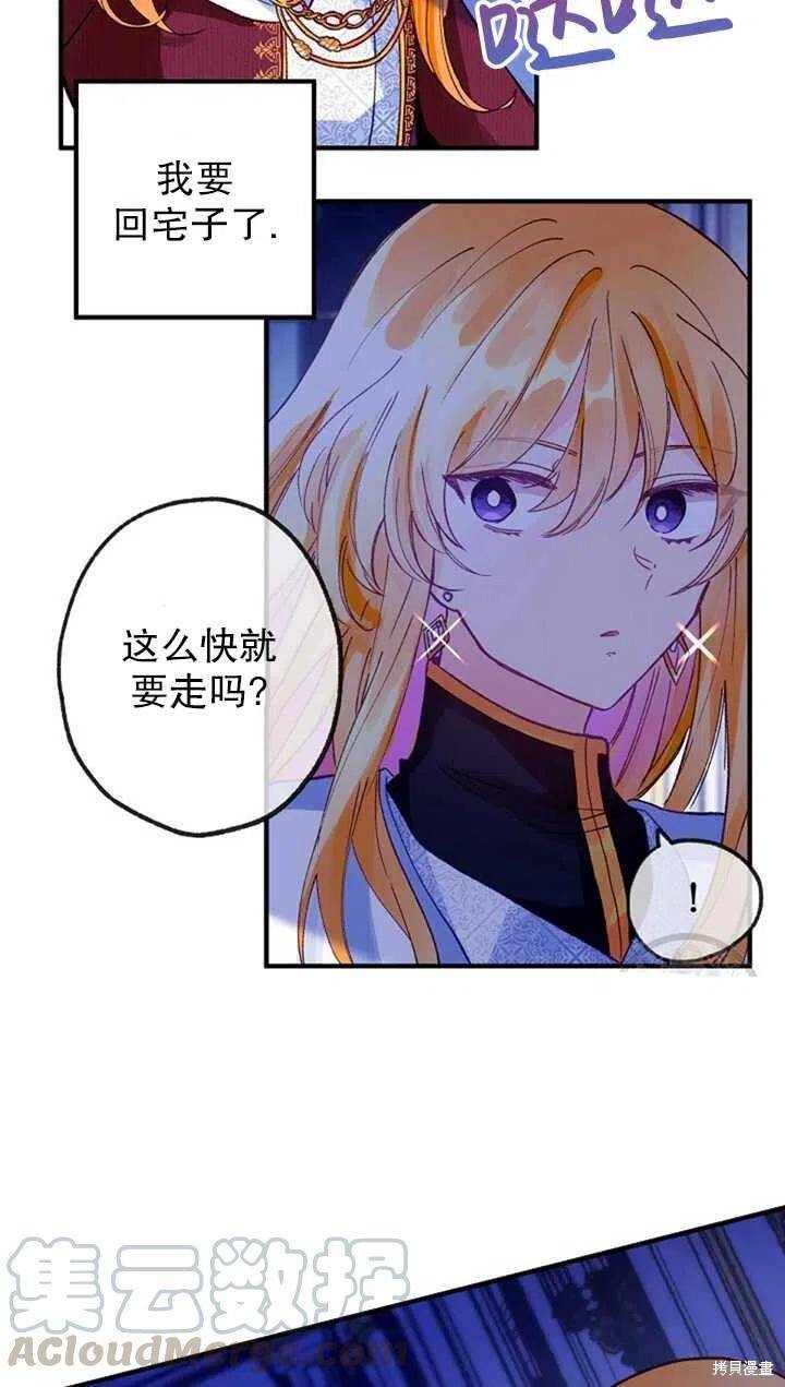 《深情公爵的秘密》漫画最新章节第17话免费下拉式在线观看章节第【40】张图片