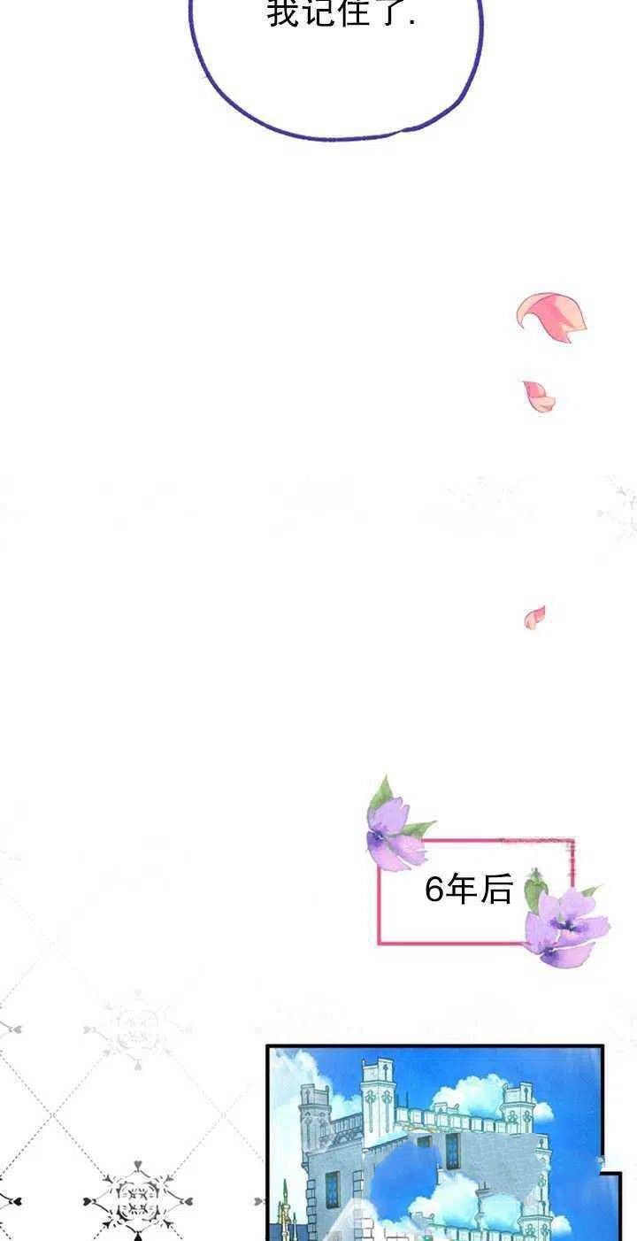 《深情公爵的秘密》漫画最新章节第3话免费下拉式在线观看章节第【27】张图片