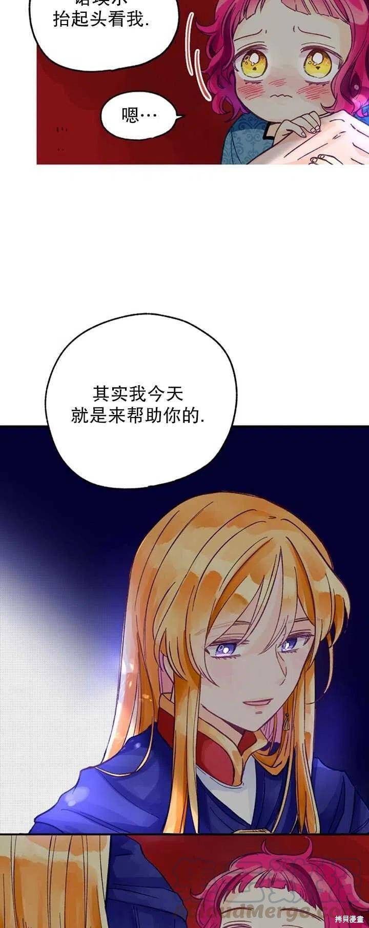 《深情公爵的秘密》漫画最新章节第2话免费下拉式在线观看章节第【4】张图片