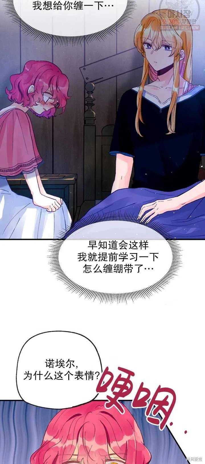 《深情公爵的秘密》漫画最新章节第12话免费下拉式在线观看章节第【44】张图片