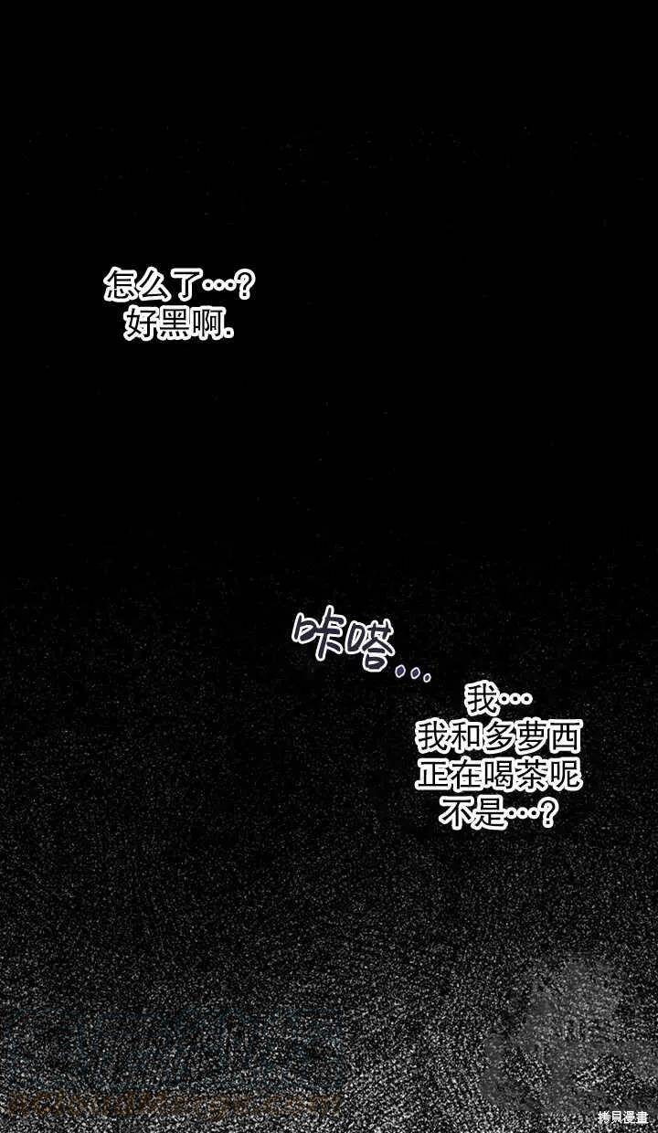 《深情公爵的秘密》漫画最新章节第8话免费下拉式在线观看章节第【55】张图片