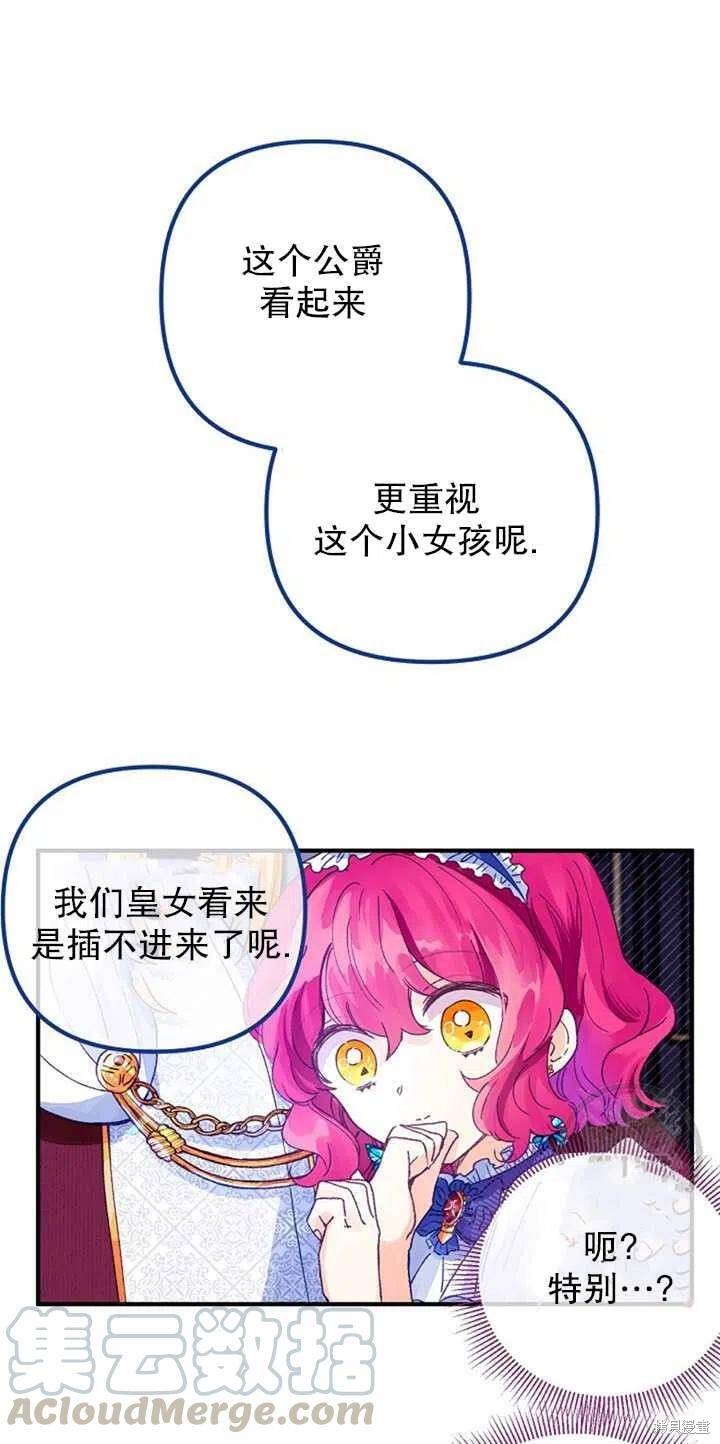 《深情公爵的秘密》漫画最新章节第19话免费下拉式在线观看章节第【1】张图片