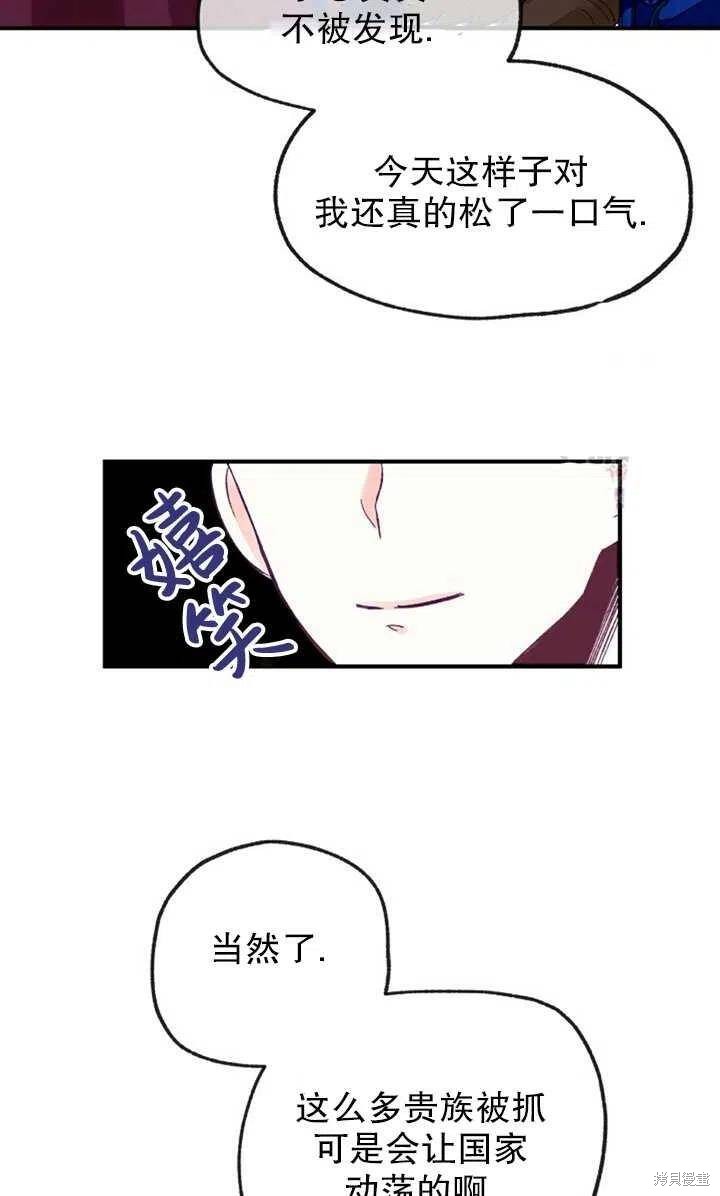 《深情公爵的秘密》漫画最新章节第11话免费下拉式在线观看章节第【30】张图片