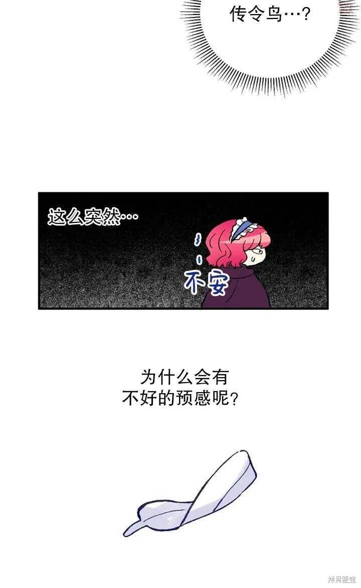 《深情公爵的秘密》漫画最新章节第14话免费下拉式在线观看章节第【60】张图片