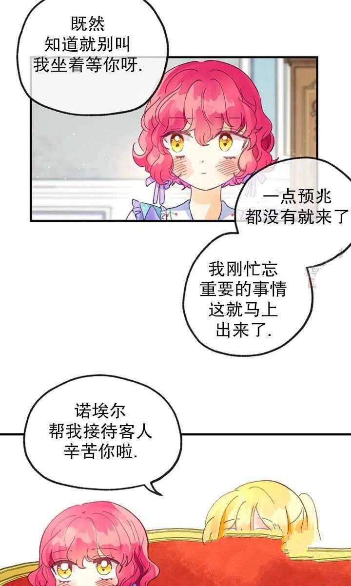 《深情公爵的秘密》漫画最新章节第20话免费下拉式在线观看章节第【38】张图片