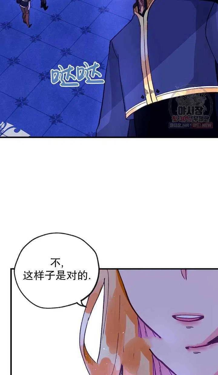 《深情公爵的秘密》漫画最新章节第8话免费下拉式在线观看章节第【45】张图片